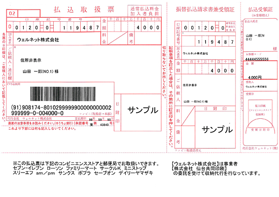 専用振込用紙サンプル