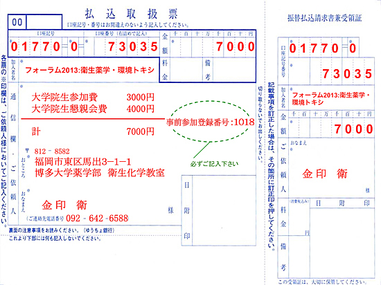 専用振込用紙サンプル