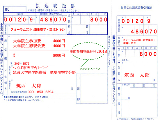 専用振込用紙サンプル