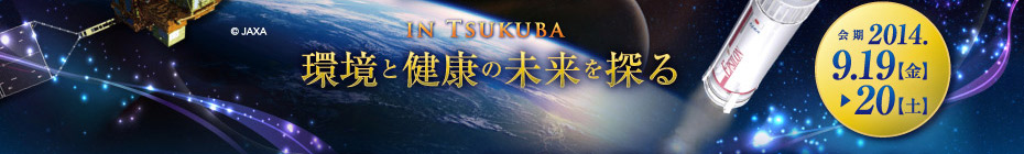 会期：2014年9月19日(金)〜20日(土)