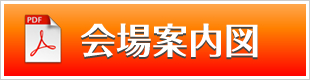 会場案内図