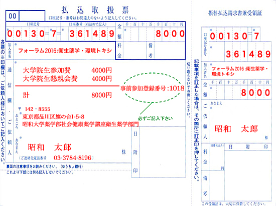 専用振込用紙サンプル