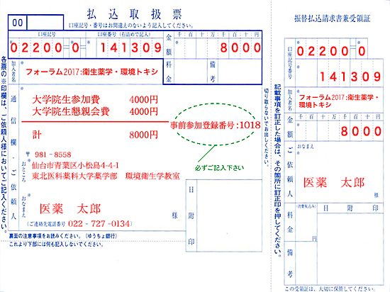 専用振込用紙サンプル