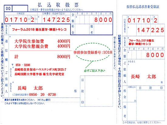 専用振込用紙サンプル