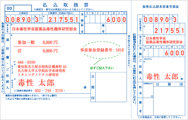 振込用紙