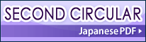 SECOND CIRCULAR　日本語版PDF