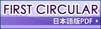 FIRST CIRCULAR　日本語版PDF