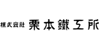 株式会社栗本鐵工所