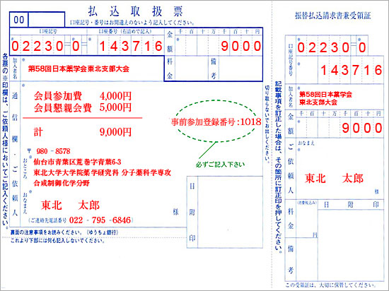 振込用紙