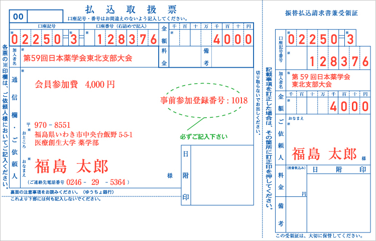 振込用紙