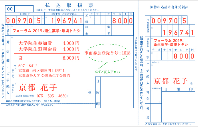 専用振込用紙サンプル