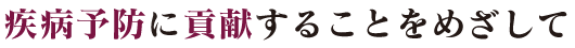 フォーラム2019 衛生薬学・環境トキシコロジー