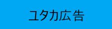 株式会社ユタカファーマシー