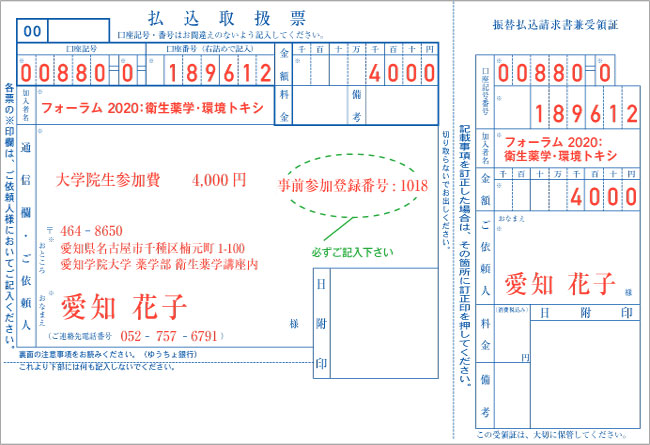 払込取扱票