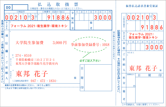 払込取扱票