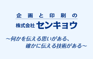 センキョウ社名変更