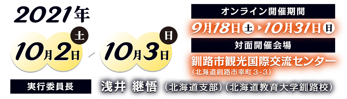 2021年10月2日～10月3日