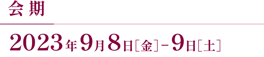 会 場 九州大学医学部基礎研究A棟（馬出病院キャンパス）