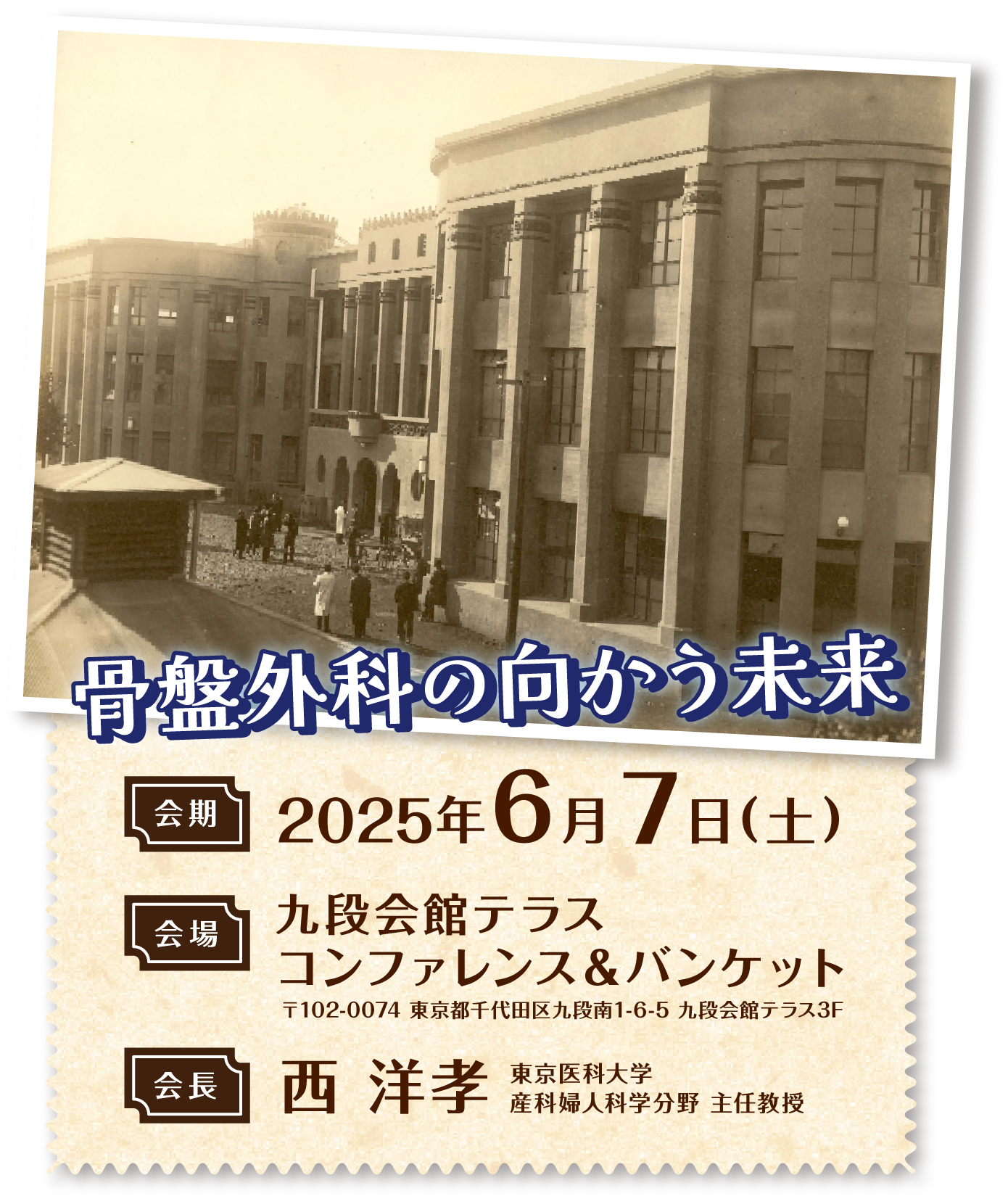骨盤外科の向かう未来
